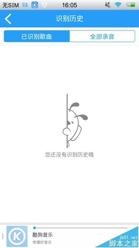 酷狗音乐怎么使用听歌识曲查找歌曲?