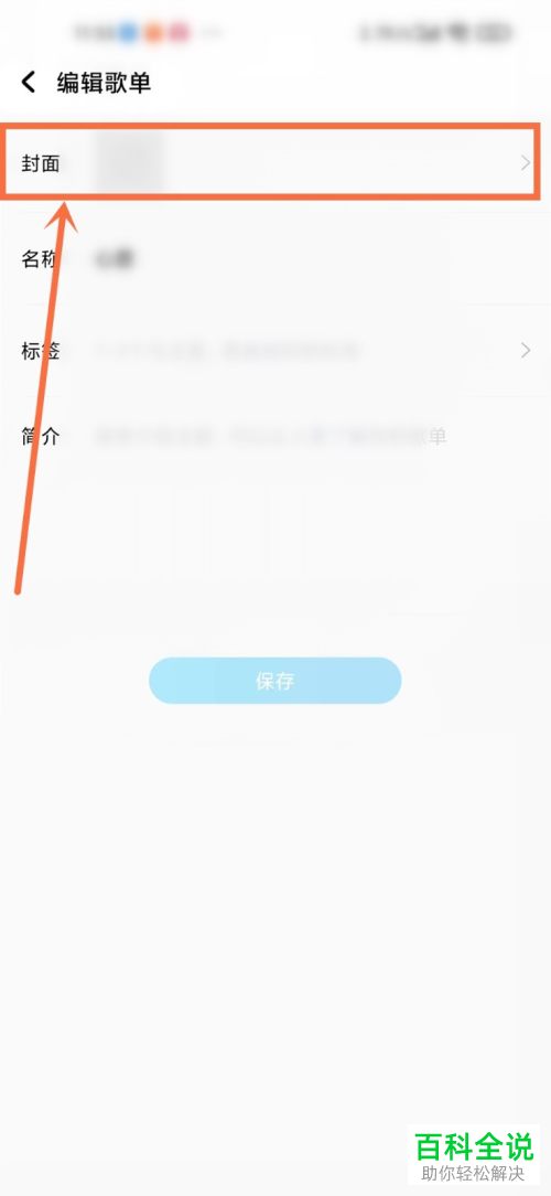 酷狗音乐如何修改歌单封面图片