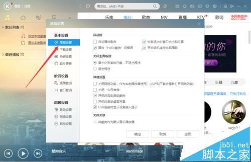酷狗音乐开机启动桌面写真在哪里设置?