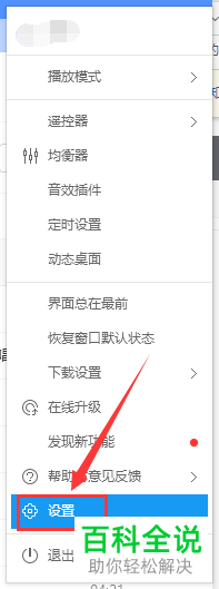 酷狗音乐软件关闭时退出程序