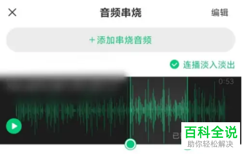 酷狗音乐App如何裁剪铃声