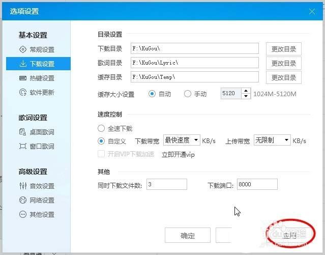 酷狗音乐下载怎么限速? 酷狗限制下载速度的教程