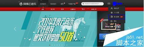 酷狗音乐的歌单怎么导入网易云音乐?