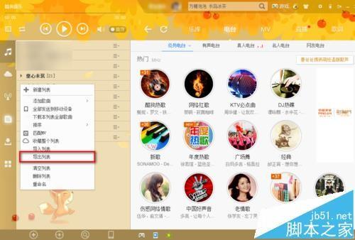 酷狗音乐的歌单怎么导入网易云音乐?