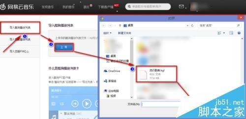 酷狗音乐的歌单怎么导入网易云音乐?