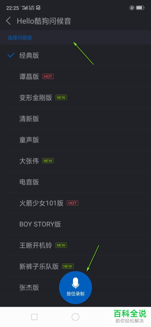 酷狗音乐中的问候音如何设置更换