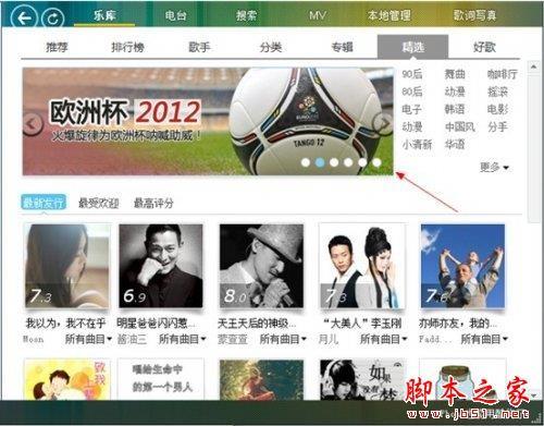 酷狗音乐喝彩欧洲杯 海量足球热曲大放送(图文)