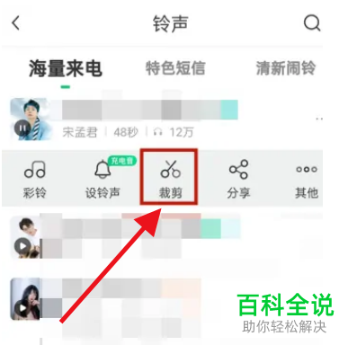 酷狗音乐App如何裁剪铃声