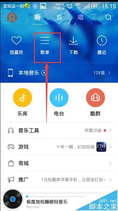 酷狗音乐app怎么将好听的歌单分享给好友?