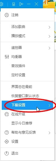 酷狗音乐下载怎么限速? 酷狗限制下载速度的教程