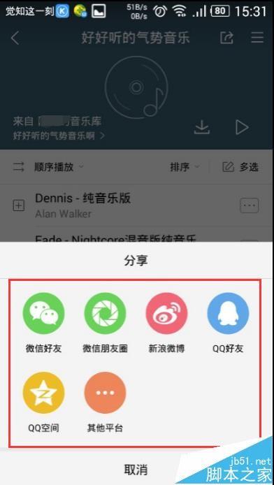 酷狗音乐app怎么将好听的歌单分享给好友?