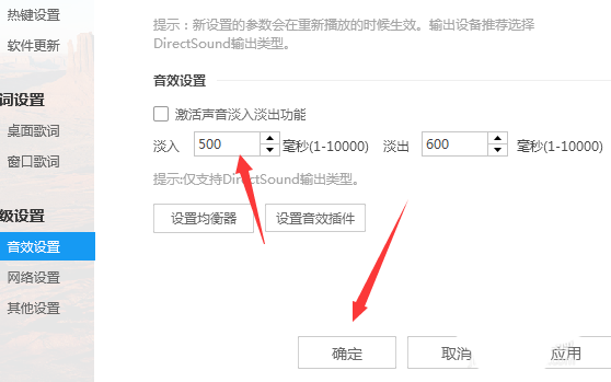 酷狗音乐歌曲音效怎么设置淡入时间?