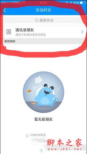 酷狗怎么看别人的歌单?酷狗怎么看好友的歌单?
