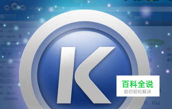 酷狗怎么下载mv视频