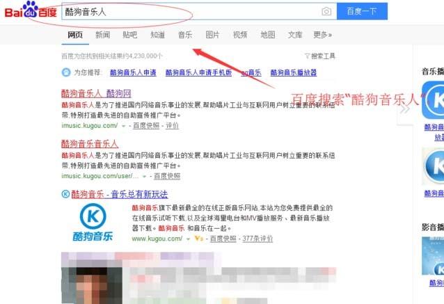 酷狗怎么申请酷狗音乐人?