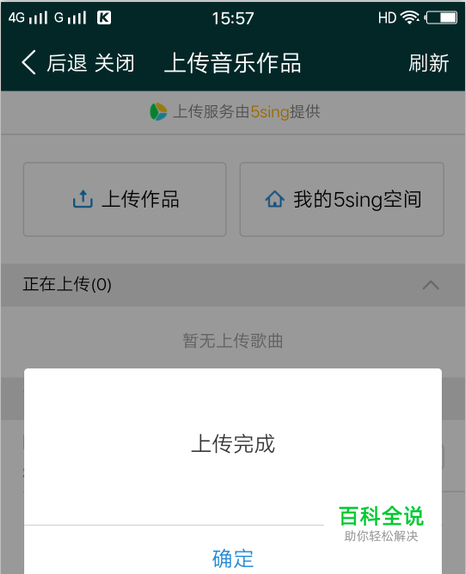 酷狗中怎么样上传自己的歌曲