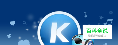 酷狗桌面歌词写真无法显示怎么办