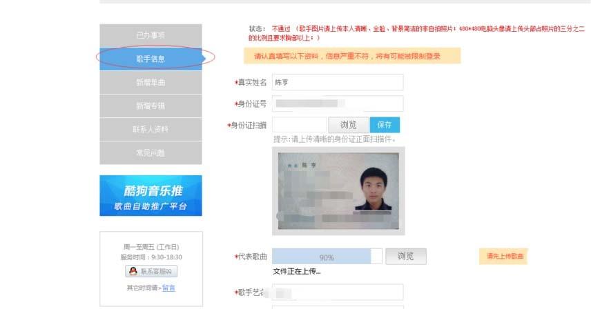 酷狗怎么申请酷狗音乐人?
