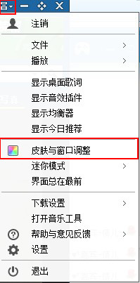 酷狗怎么弄透明皮肤?