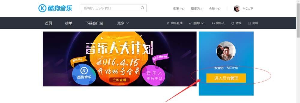 酷狗怎么申请酷狗音乐人?
