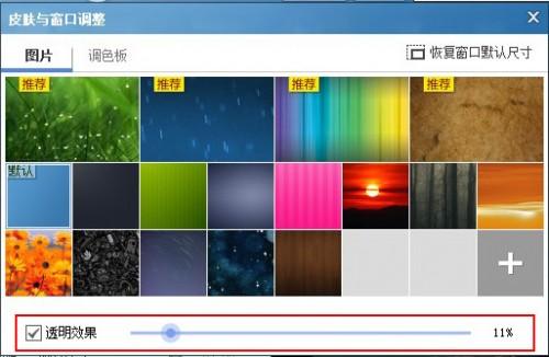 酷狗怎么弄透明皮肤?