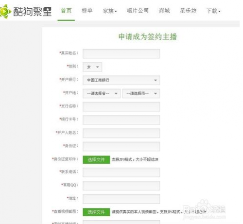 酷狗主播如何认证?