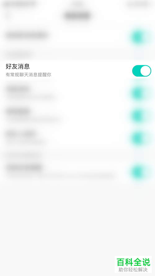 酷狗直播怎么关闭好友消息推送功能