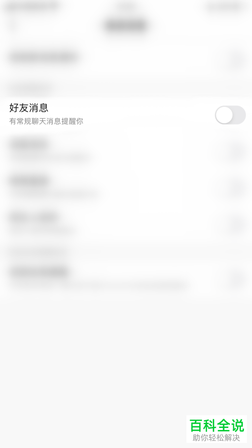 酷狗直播怎么关闭好友消息推送功能