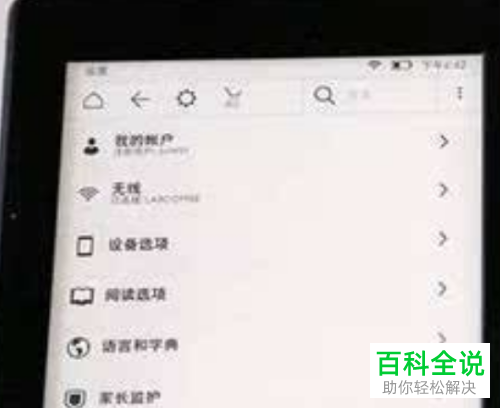 kindle阅读器无法连接wifi无线网络如何解决