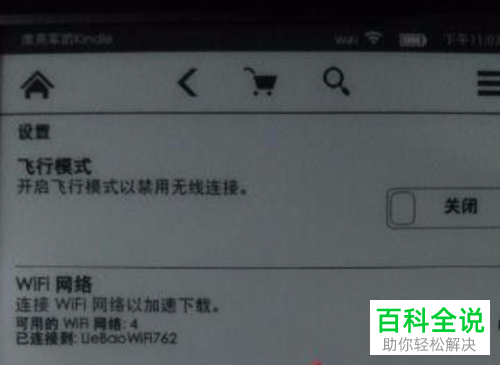 kindle阅读器无法连接wifi无线网络如何解决
