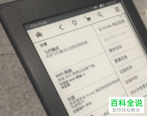 kindle阅读器无法连接wifi无线网络如何解决