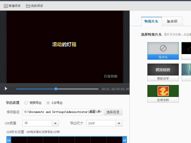 快剪辑怎么给文字添加滚动的灯箱效果?