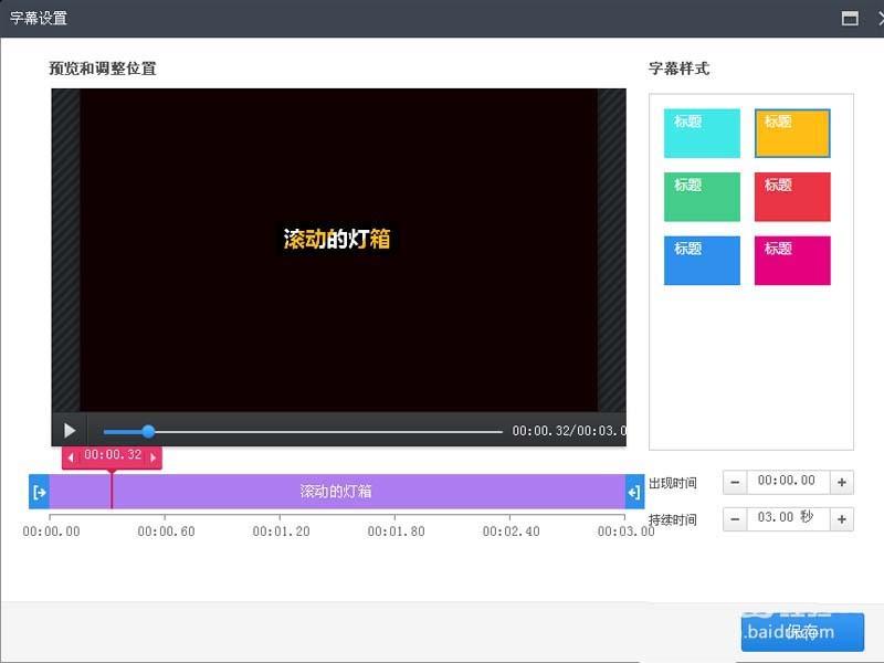 快剪辑怎么给文字添加滚动的灯箱效果?