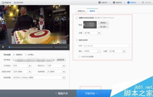 快剪辑怎么添加自己的水印?快剪辑添加水印教程