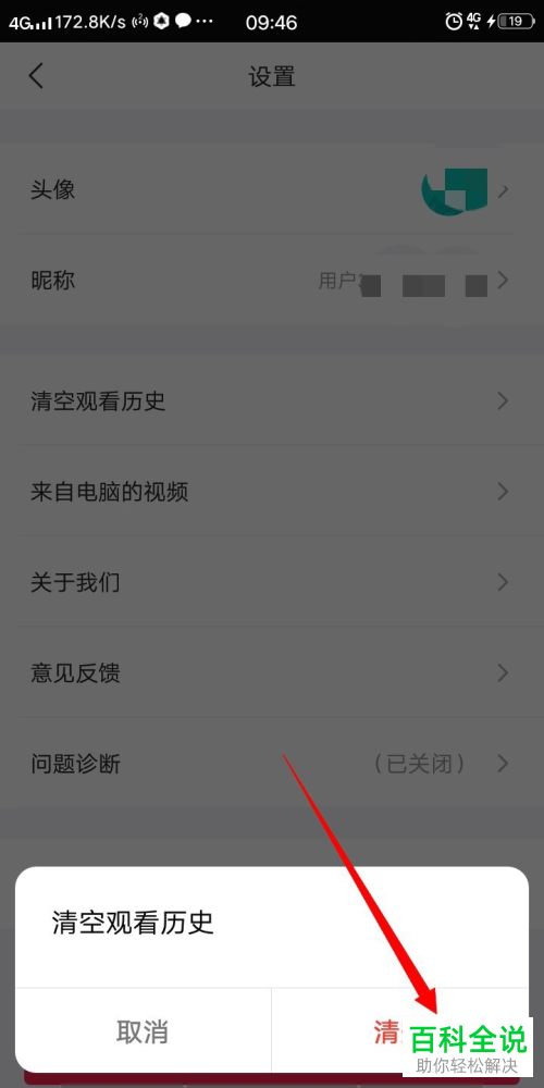 快剪辑APP中的观看历史怎么清空
