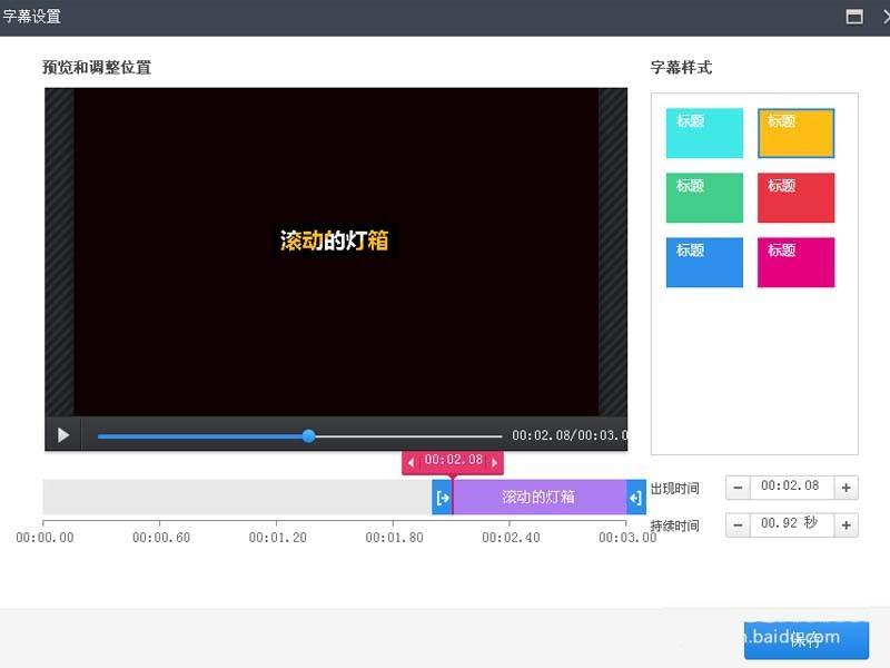 快剪辑怎么给文字添加滚动的灯箱效果?