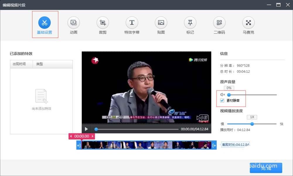 快剪辑视频怎么消音并添加新的声音?