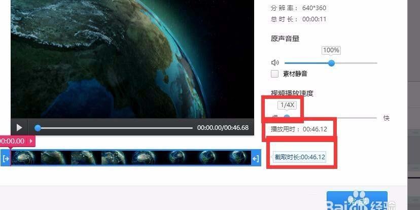 快剪辑怎么编辑视频速度? 快剪辑快进或慢播的方法