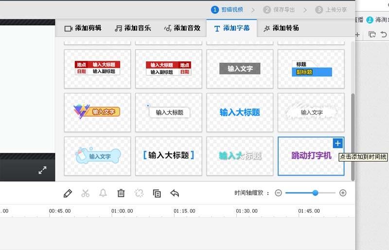 快剪辑怎么制作打字机动画效果的字幕?