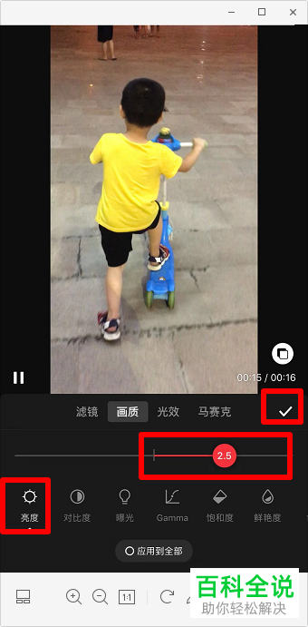 快剪辑App如何调整视频亮度