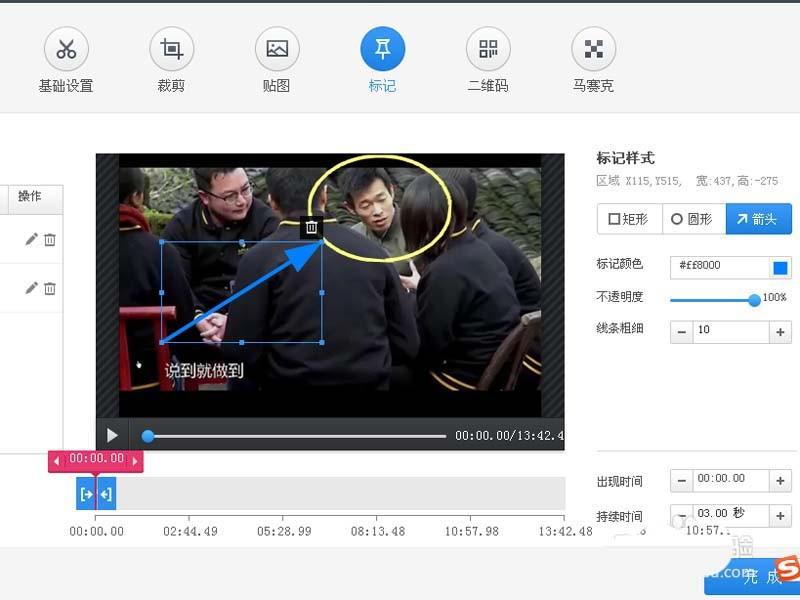 快剪辑视频画面怎么添加箭头指示标记?