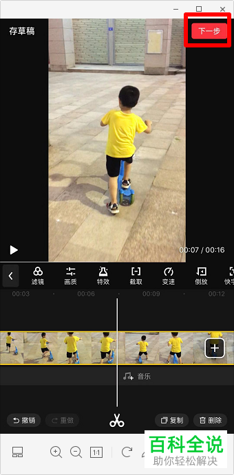 快剪辑App如何调整视频亮度