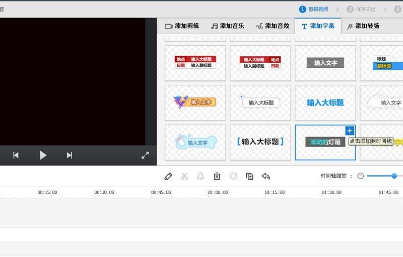 快剪辑怎么给文字添加滚动的灯箱效果?