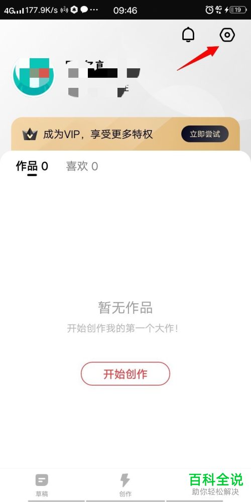 快剪辑APP中的观看历史怎么清空