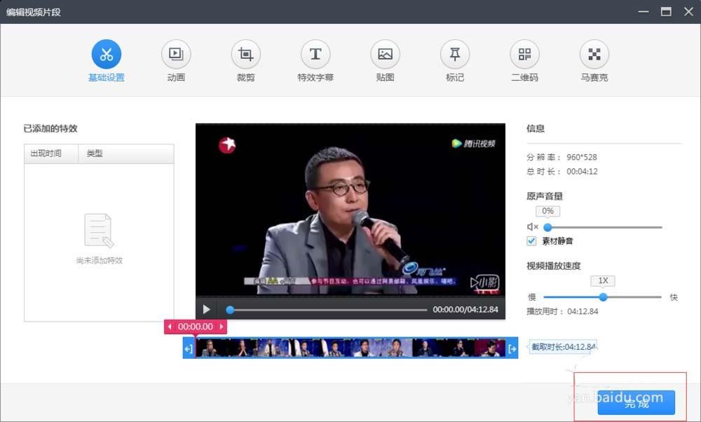 快剪辑视频怎么消音并添加新的声音?