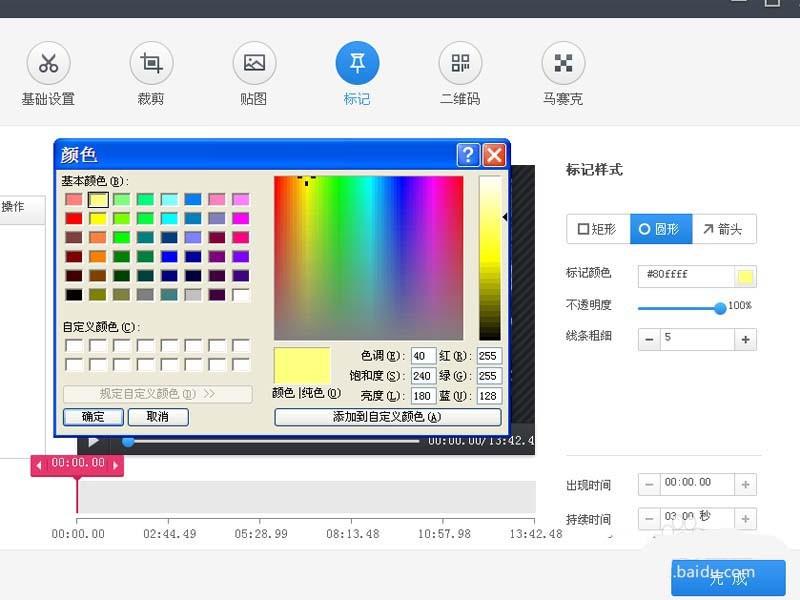 快剪辑视频画面怎么添加箭头指示标记?