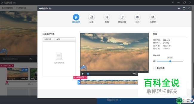 快剪辑怎么去除视频的水印