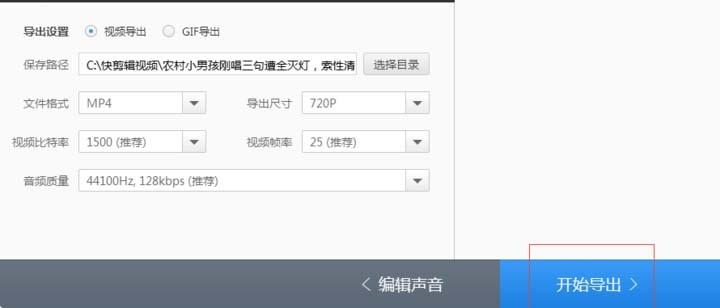 快剪辑视频怎么消音并添加新的声音?
