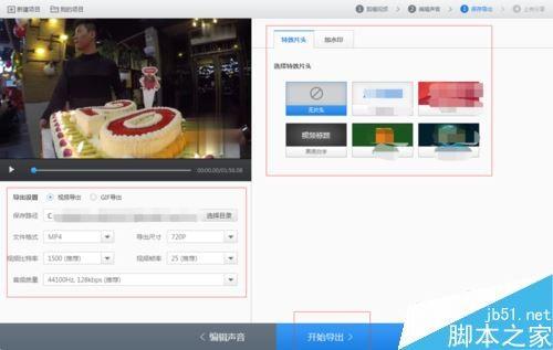 快剪辑怎么添加自己的水印?快剪辑添加水印教程