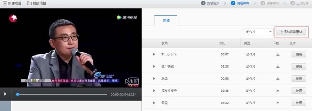 快剪辑视频怎么消音并添加新的声音?